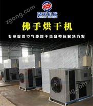 佛手烘干機(jī)