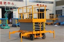 移动剪叉式升降平台